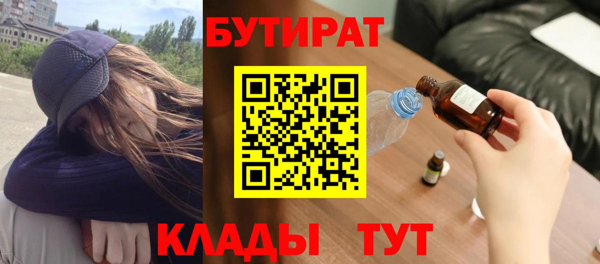 Бутират BDO 33% Реутов