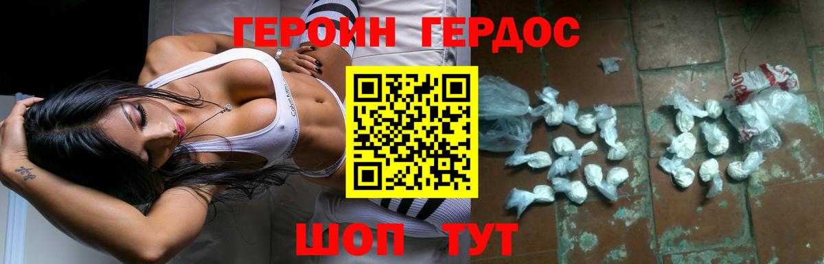 Героин гречка Реутов