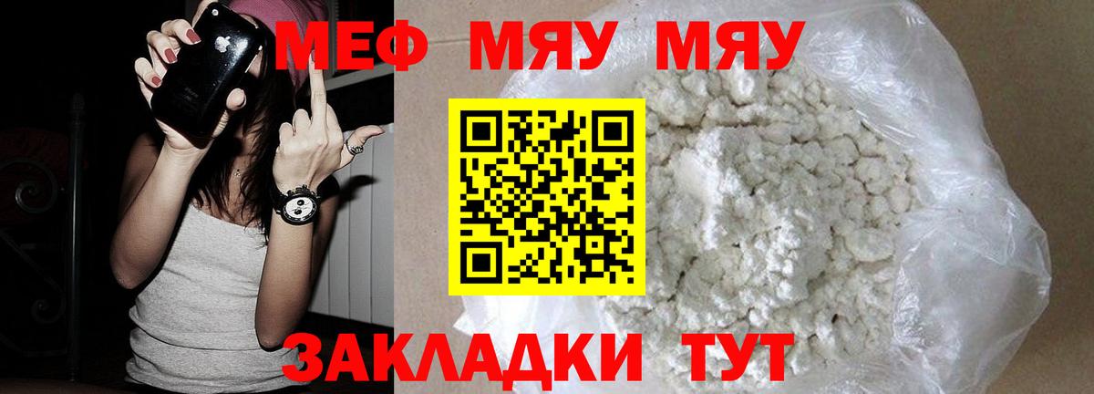 Меф  МЕФ  МЕФ mephedrone  Реутов  Мефедрон мяу мяу  Вход с VPN 