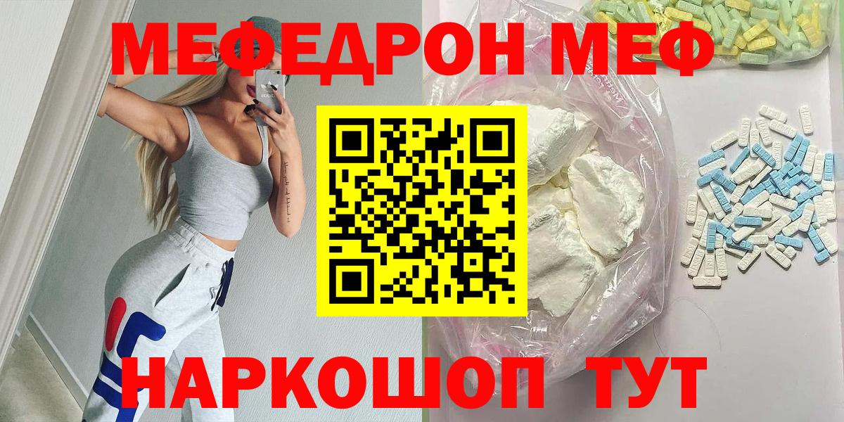 Меф мяу мяу кристаллы Реутов