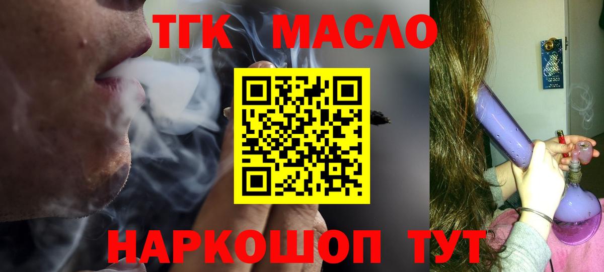 ТГК THC oil Реутов